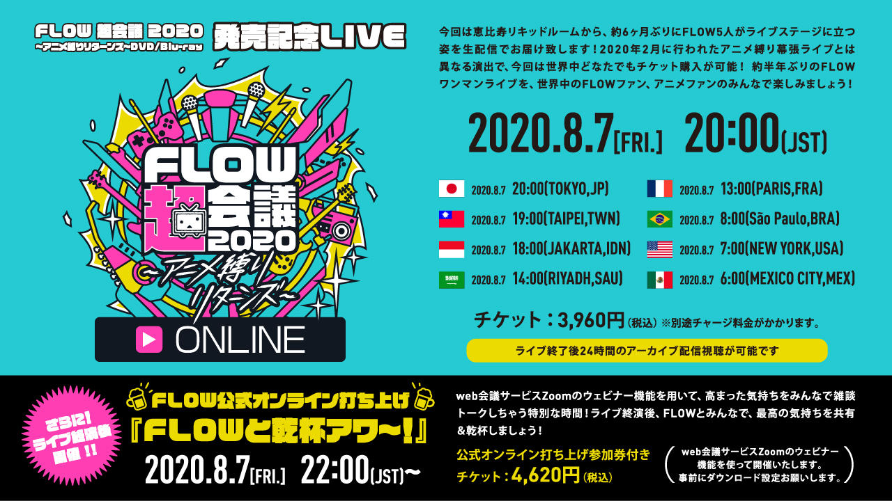 Flow アミューズwebサイト